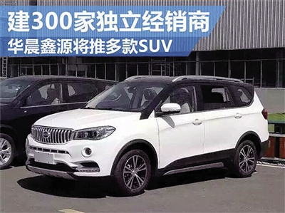 【重庆晨报】摩帮四小龙鑫源造汽车 首秀SUV