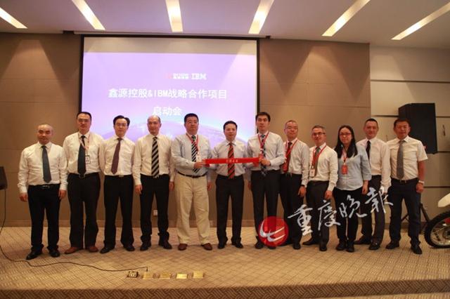 【重庆晚报】重庆汽摩业首次联手IBM 鑫源控股投20亿谋智能制造战略转型