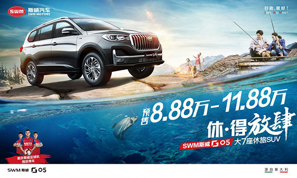 10天10夜3500公里 SWM斯威G05江湖探索之旅即刻出发