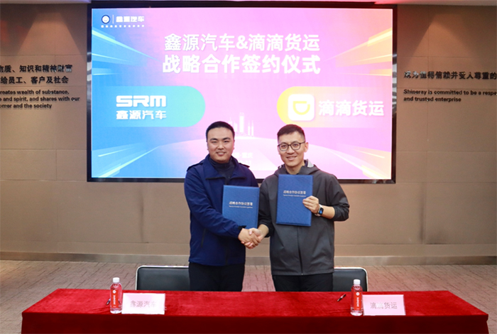 鑫源汽车与滴滴货运战略合作，开启城配物流新篇章