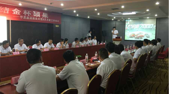 乘胜逐北，共铸辉煌金杯——西北及华北大区经销商会议顺利开展