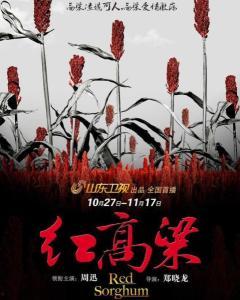 红高粱在线观看,激情燃烧的岁月，在线重温经典