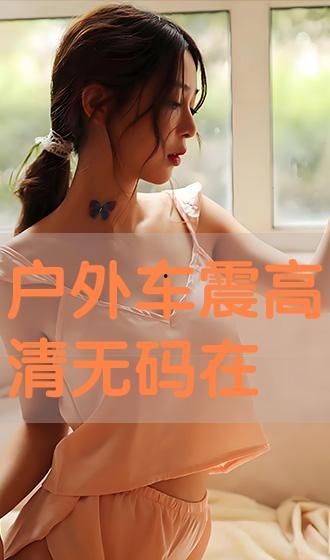 无码在线观看,在线观看的隐秘之旅