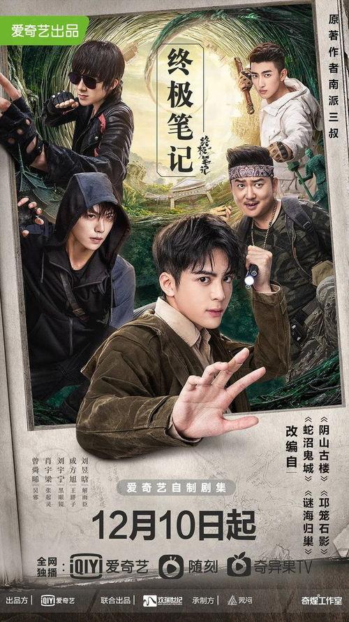 终极笔记在线观看,揭秘神秘古墓，探寻千年传说