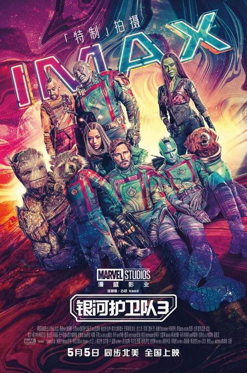 银河护卫队3在线观看,星际传奇再续篇