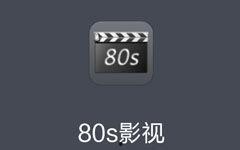 80s在线观看,在线重温青春记忆