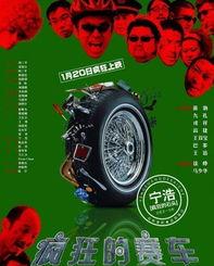 疯狂的赛车在线观看,速度与激情的极限挑战
