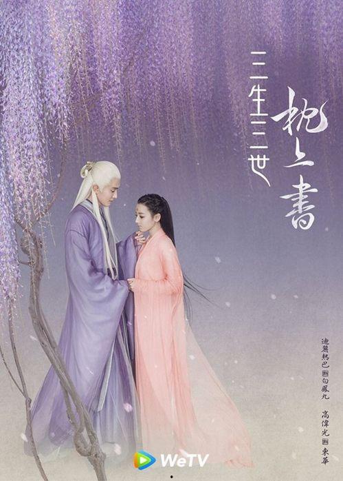 三生三世枕上书在线观看,穿越三生三世，共赴枕上之约