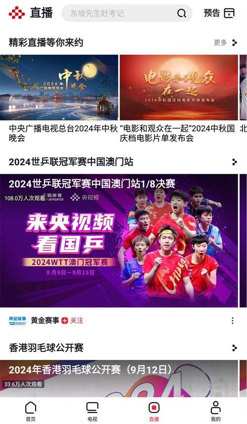 央视网直播在线观看,实时掌握精彩瞬间，尽享在线观看盛宴