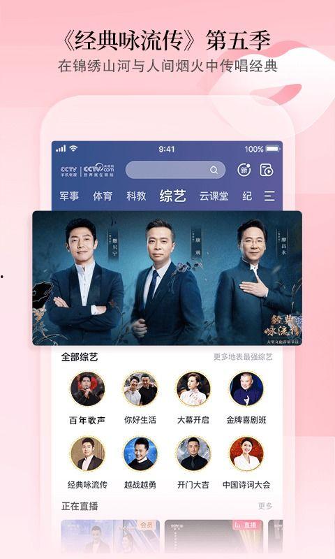 央视网直播在线观看,实时掌握精彩瞬间，尽享在线观看盛宴
