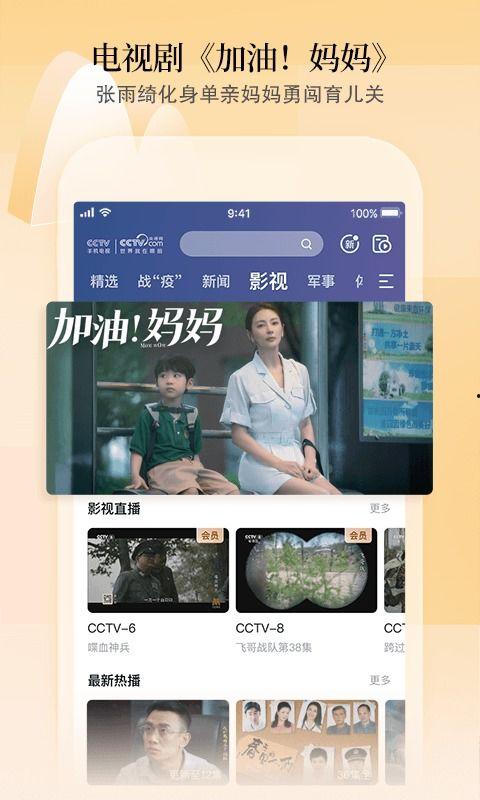 央视网直播在线观看,实时掌握精彩瞬间，尽享在线观看盛宴