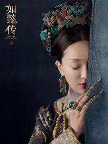 如懿传在线观看,揭秘清朝宫廷的权谋与爱情