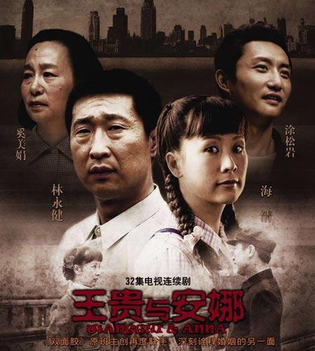 王贵与安娜在线观看,在线重温经典爱情故事