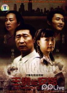 王贵与安娜在线观看,在线重温经典爱情故事