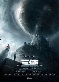 三体在线观看,揭秘宇宙奥秘，探索人类命运
