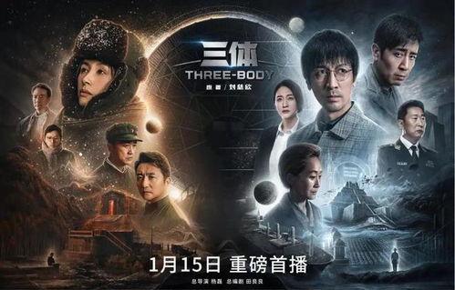 三体在线观看,揭秘宇宙奥秘，探索人类命运